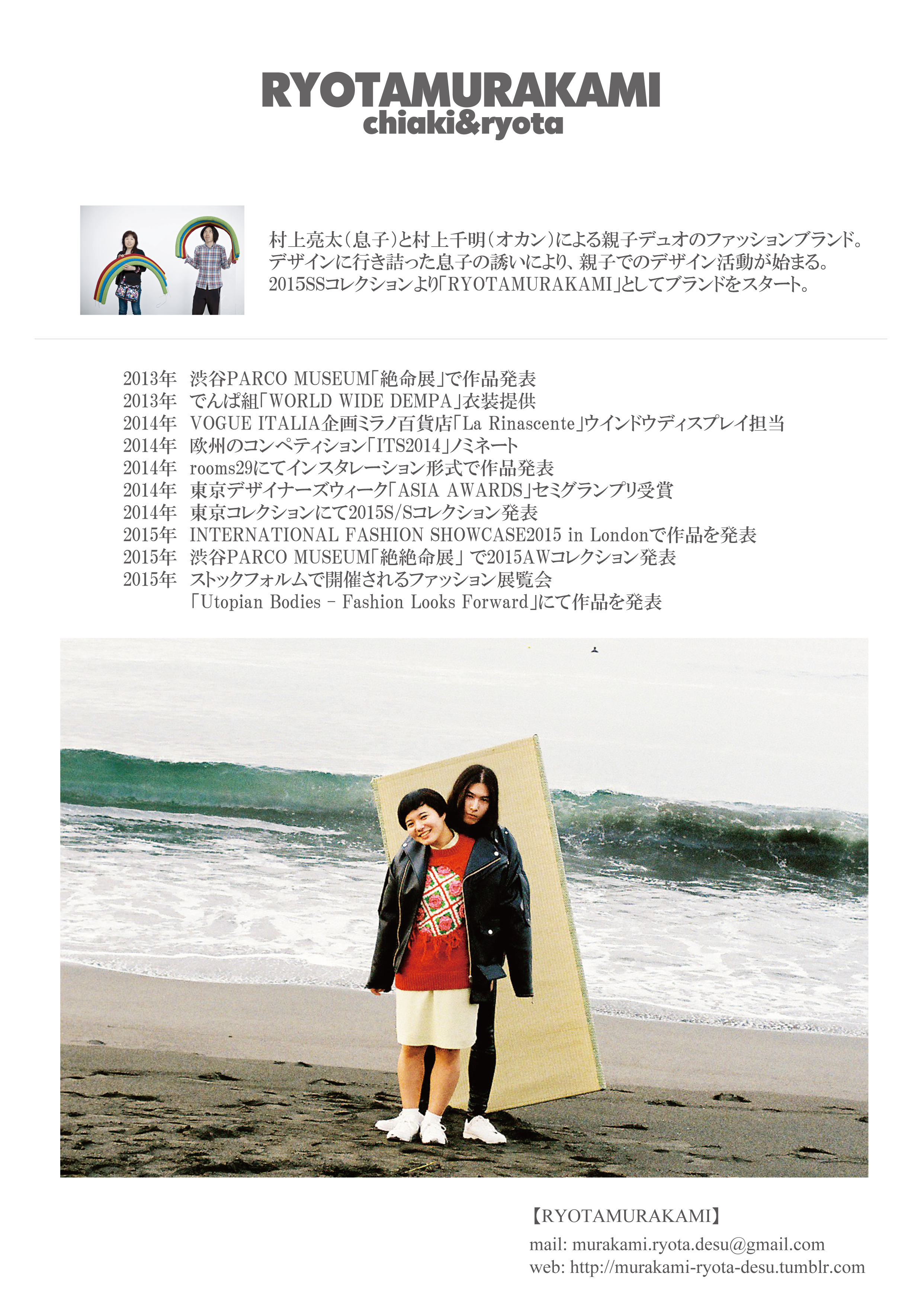 RYOTAMURAKAMIプロフィール